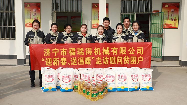 奉獻(xiàn)愛心、傳遞溫情，濟寧福瑞得機械走訪慰問貧困戶溫暖行