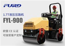 FYL-900 1.7T全液壓振動(dòng)壓路機(jī)，小型壓路機(jī)
